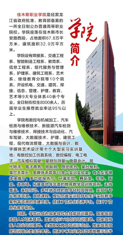 2025佳木斯公办中专学校有哪些