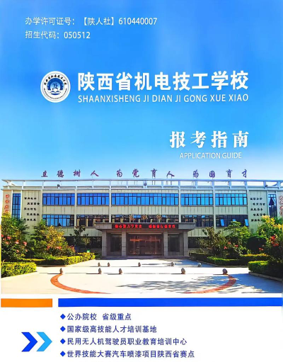 2025渭南机电学校有哪些