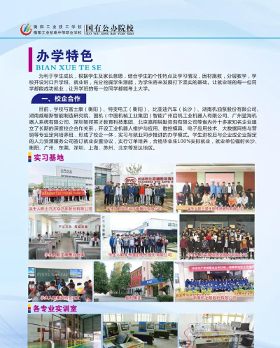 2025衡阳公办机电学校有哪些