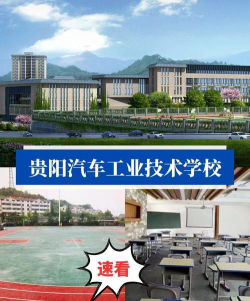 2025贵阳新能源汽车学校有哪些