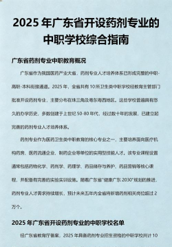 2025惠州药剂学校有哪些
