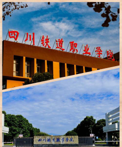 四川2025年有哪些中专铁路学校