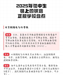 陕西2025年初中生报什么铁路学校好