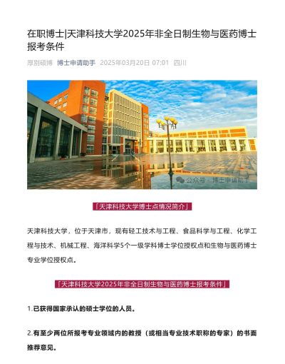 天津科技大学在职研究生考试考什么