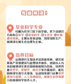 草业科学专业是什么