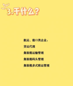 集装箱运输管理专业是什么