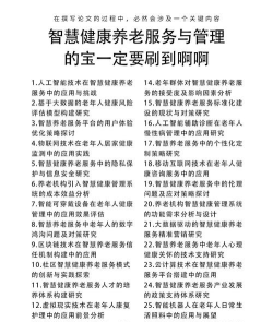 2024年智慧健康养老服务与管理专业要学习什么