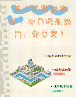 城市规划专业就业前景如何
