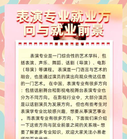艺考表演专业就业现状好吗
