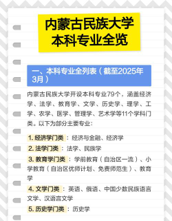 2024年内蒙古民族大学有哪些专业比较好