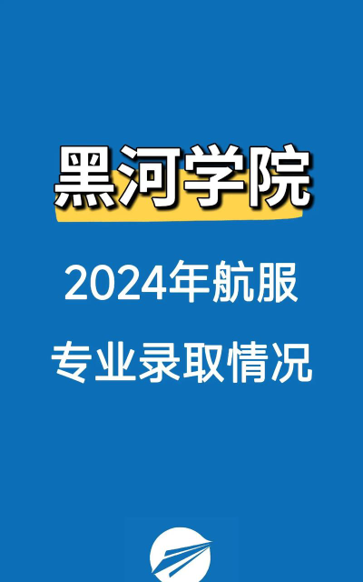 2024年黑河学院有哪些专业比较好