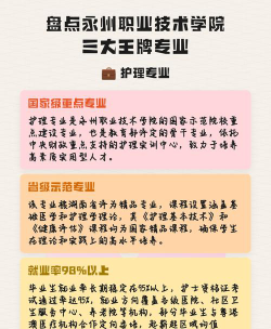 2024年永州职业技术学院有哪些专业比较好