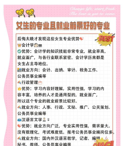 学什么专业比较好就业女生