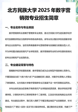 2025年北方民族大学有有哪些专业推荐