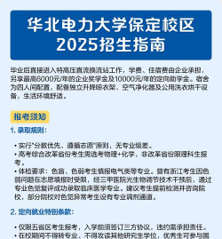 2025年华北电力大学保定校区有有哪些专业推荐