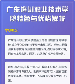 2025年广东梅州职业技术学院有有哪些专业比较好推荐