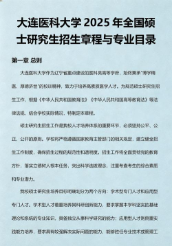 2025年大连医科大学有哪些专业推荐