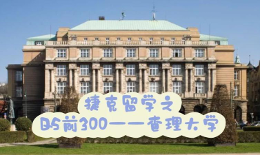 河北开设捷克语专业的大学排名