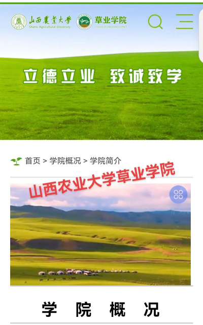 山西开设草业技术专业的专科院校有哪些