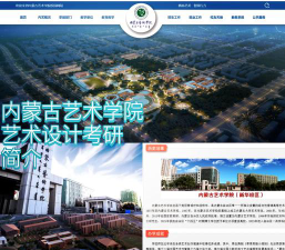 内蒙古开设环境艺术设计专业的专科院校有哪些