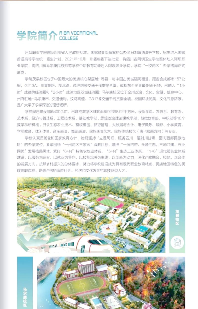 2024年阿坝职业学院专栏介绍[2025年最新更新]