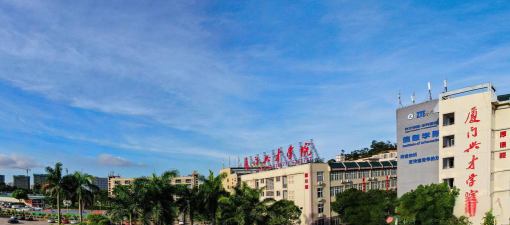 浙江位次排名多少能上厦门兴才职业技术学院？