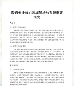 暖通学专业怎么样