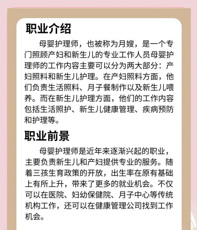 职业助产专业怎么样
