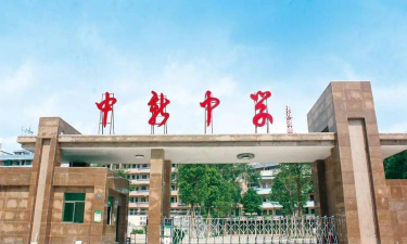 增城中新中学怎么样
