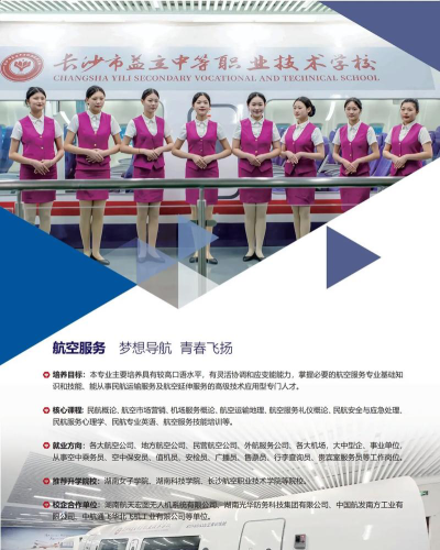 读航空服务专业怎么样