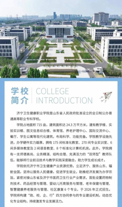 济宁卫生学院怎么样