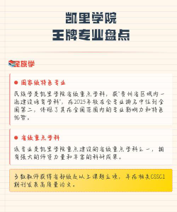 凯里学院专业排名