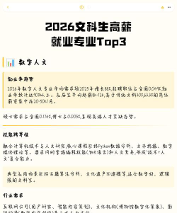 文科高薪专业排名学校