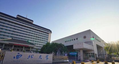 2024西北大学