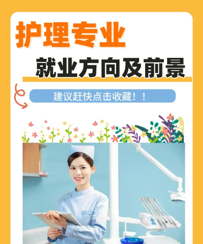 女生学卫生专业好就业吗