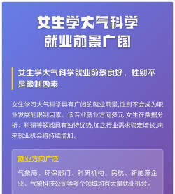 女生学大气专业好就业吗