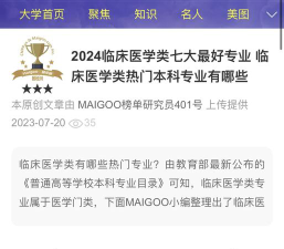 2024年学临床报什么专业好