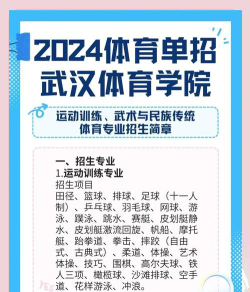 2024年学体育能上什么专业好