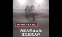 大学生在校园内被狂风暴雪吹走是什么情况
