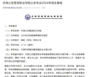 公安三星中等职业学校2024年招生简章