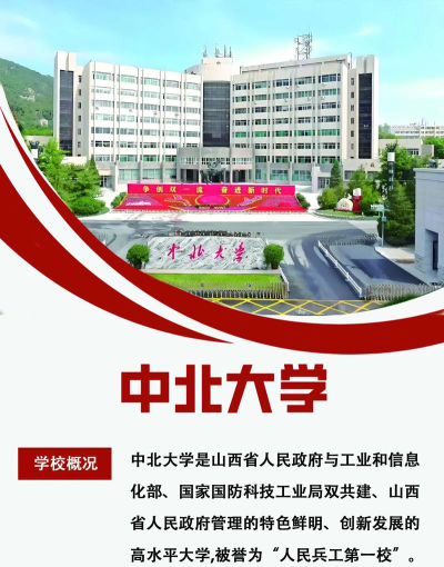 中北大学是个什么档次的大学