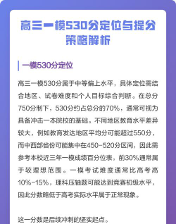 高二530高三能考多少分