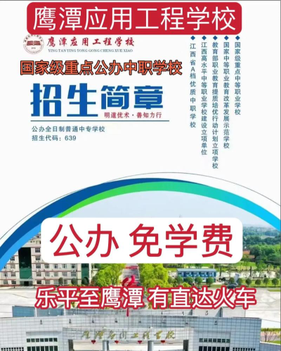 鹰潭应用工程学校2024年收费标准