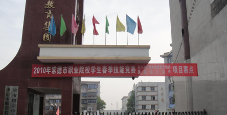 津市职业中专学校2024年报名条件