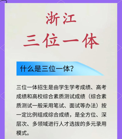 三位一体招生是什么意思