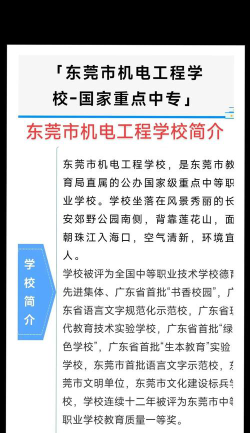 东莞机电工程学校2024年学费多少钱