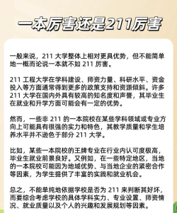 211一定比一本好吗