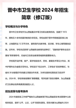 晋中卫生学校2024年入学条件