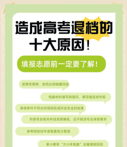 新高考还会有政策性退档吗？