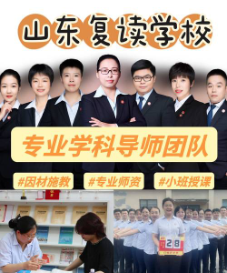 烟台高考复读学校有哪些